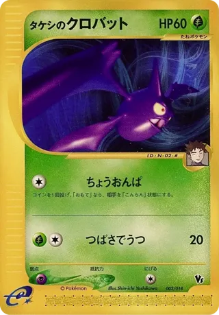 Brock's Crobat
