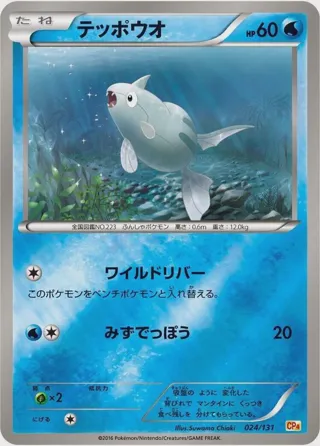 Remoraid