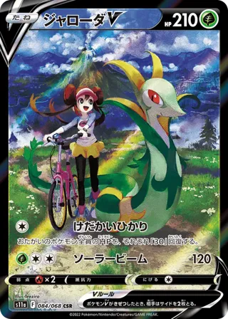 Serperior V