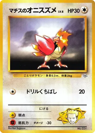 Lt. Surge's Spearow
