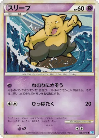 Drowzee (Mirror Holofoil)