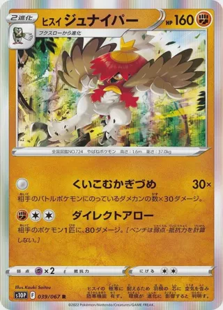 Hisuian Decidueye