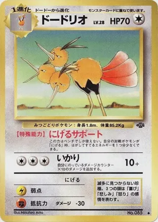 Dodrio