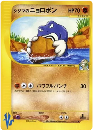 Chuck's Poliwrath