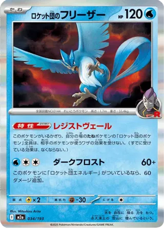 Team Rocket's Articuno (Energy Symbol Pattern)