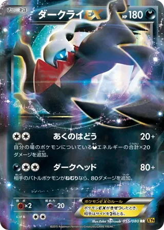 Darkrai EX - 055/080