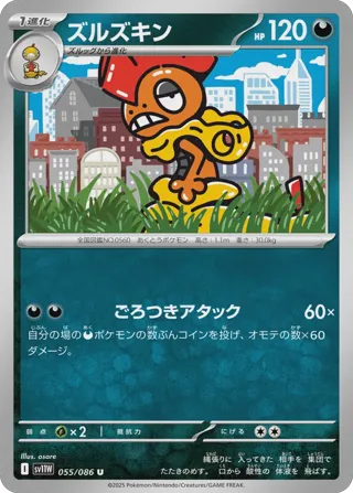 Scrafty - 055/086 (Master Ball Pattern)