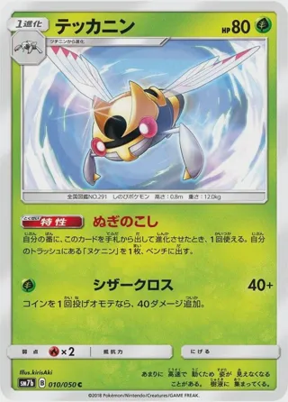 Ninjask