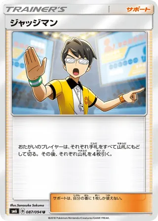 Judge - 087/094