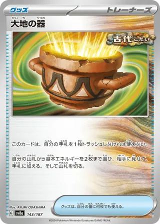 Earthen Vessel (Mirror Foil)