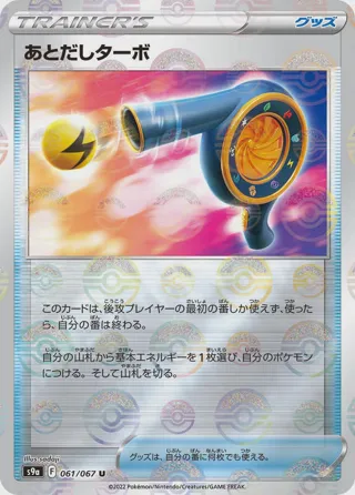 Wait and See Turbo (Poke Ball Pattern)