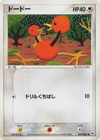Doduo