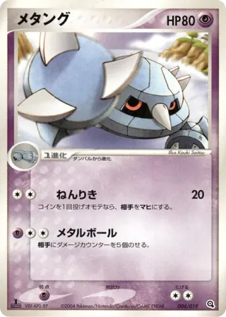 Metang - 004/019