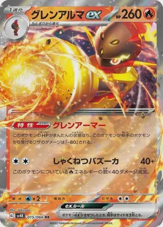 Armarouge ex - 015/066