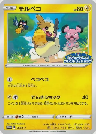 Morpeko - 068/S-P