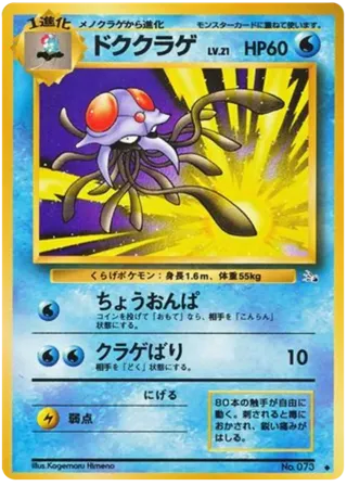 Tentacruel