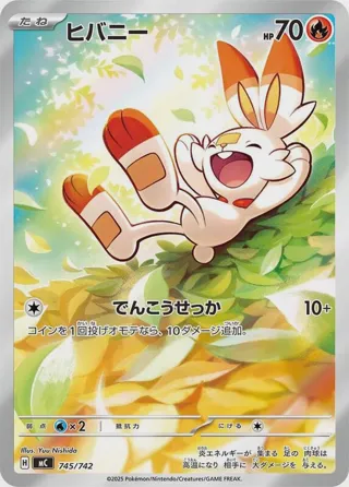 Scorbunny -745/742
