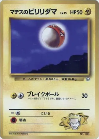 Lt. Surge's Voltorb (LV.15)