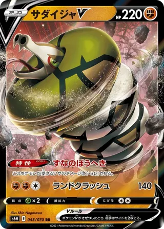 Sandaconda V - 043/070