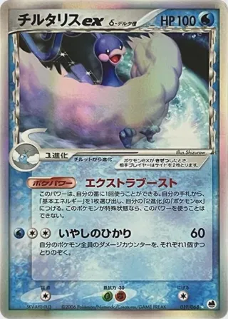 Altaria ex (Delta Species)
