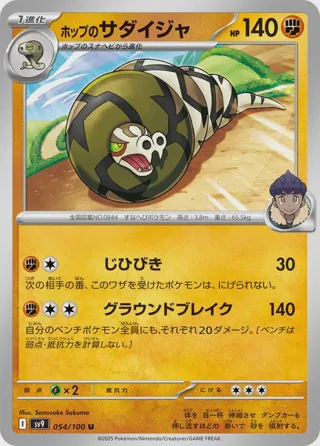 Hop's Sandaconda