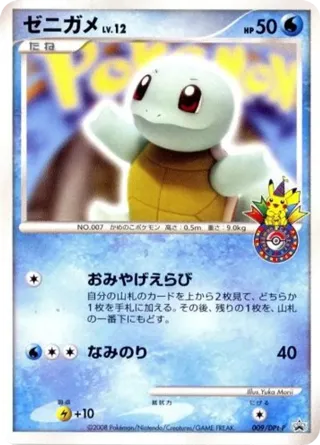 Squirtle