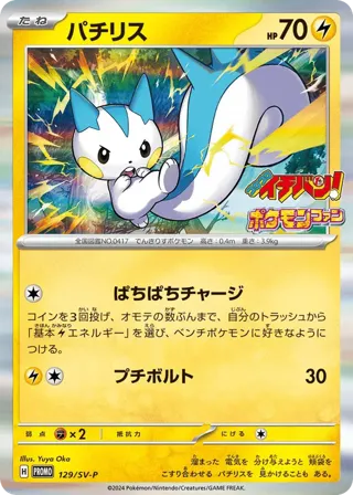 Pachirisu