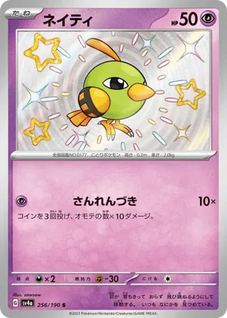 Natu - 256/190