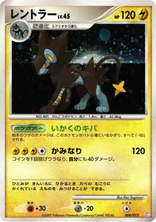 Luxray