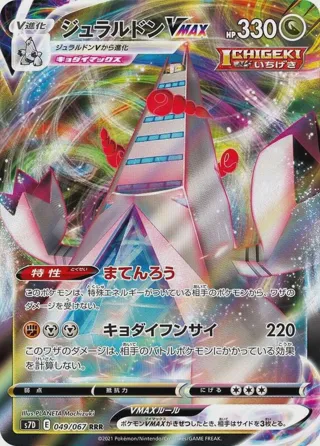 Duraludon VMAX - 049/067