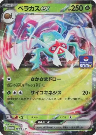 Rabsca ex - 184/SV-P