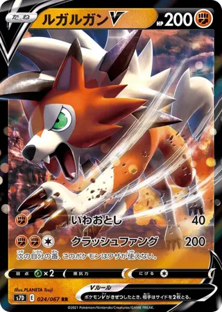Lycanroc V - 024/067