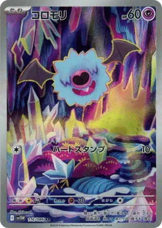 Woobat - 116/086