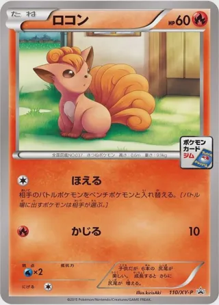 Vulpix - 110/XY-P