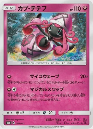 Tapu Lele