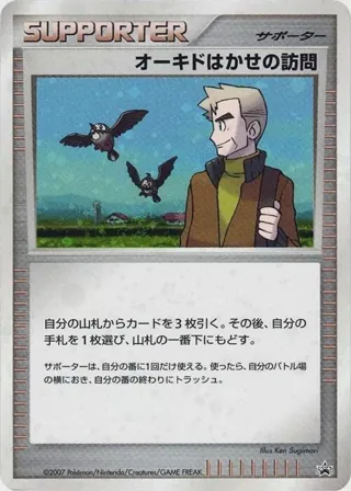 Professor Oak's Visit