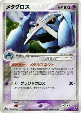 Metagross