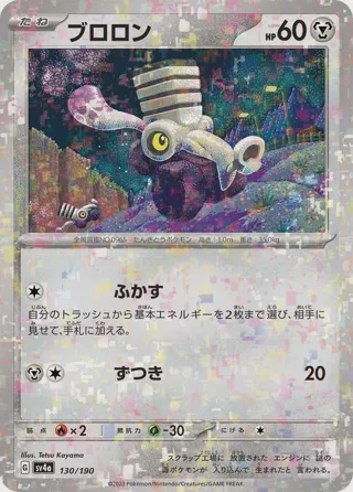 Varoom - 130/190 (Mirror Holofoil)