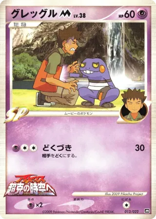 Croagunk M