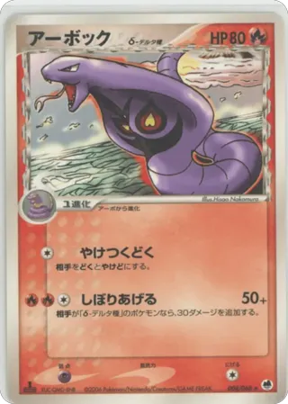 Arbok (Delta Species)