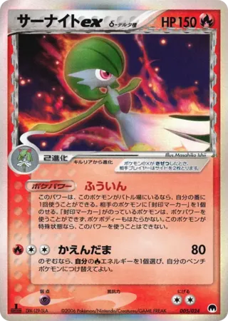 Gardevoir ex (Delta Species)