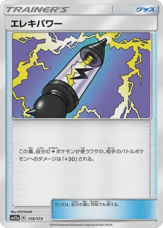 Electropower - 119/173 (Mirror Holofoil)