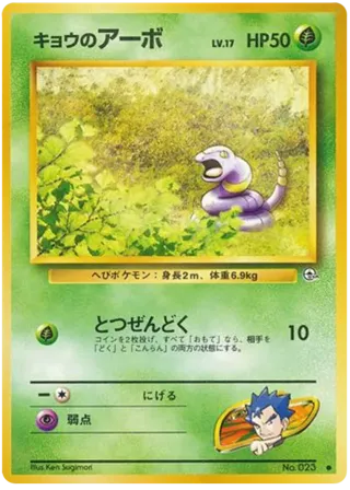 Koga's Ekans