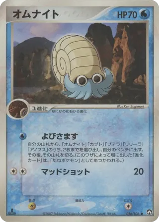 Omanyte