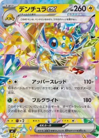 Galvantula ex