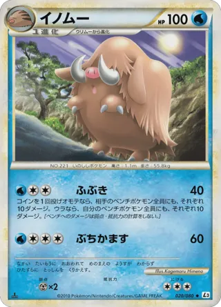 Piloswine (Mirror Holofoil)