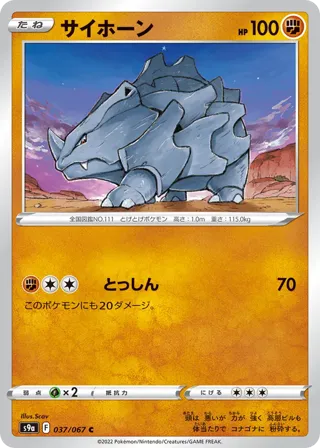 Rhyhorn (Poke Ball Pattern)