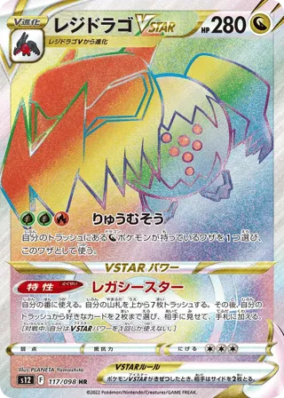 Regidrago VSTAR - 117/098