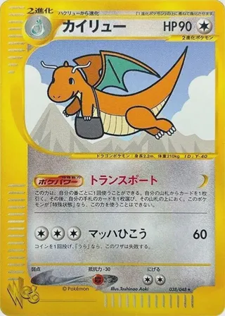 Dragonite