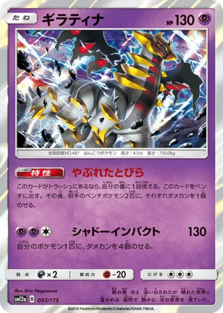Giratina